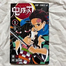 Demon Slayer Fumetto Volume 1