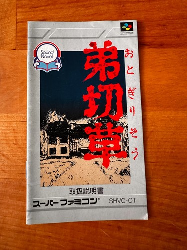 Notice manual only otogirisou - notice/manual, only: