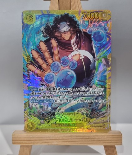 Bartolomeo kuma - kuma, (op12-119)