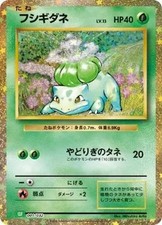 Bulbasaur - 001/032 - Pokemon