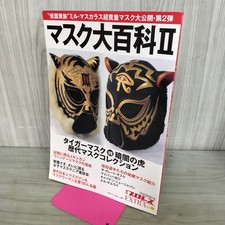Maschera Tigre Maschera