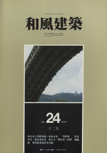Wafu kenchiku 1984 - wafu,