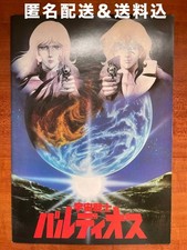 Space Warrior Baldios