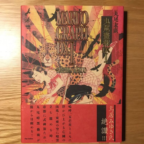 Suehiro maruo graph i - suehiro, dx