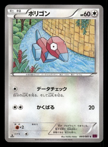 Porygon 064 081 anello - 064/081, c