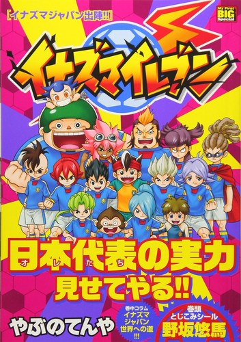 Inazuma eleven - eleven,