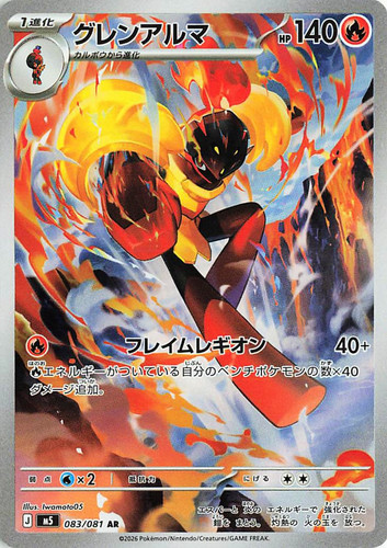 Armarouge 083 081 pokemon - -,