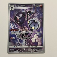 Chandelure 069/067 CHR S9a