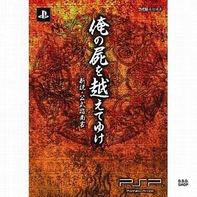 Ore shikabane koete yuke - ore,