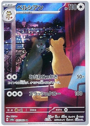 Choose your card pokémon sv6a - choose,
