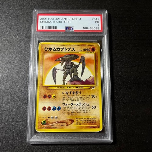 Psa shining kabutops - 1,