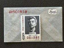 CHINA PRC #605, C91, Lu Xun