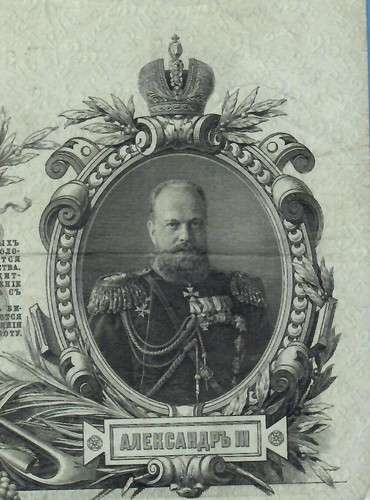 Russia rubli 1909 banconota - russia, 25
