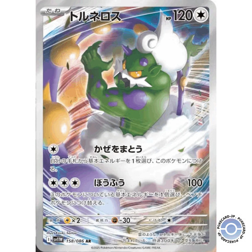 Tornadus 158 sv11w - 158/86,