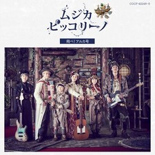 [CD] Musica Piccolino Tobe