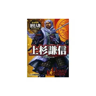 Uesugi kenshin historical - uesugi,