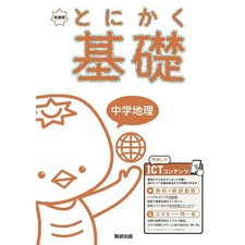 Junior High School Geography