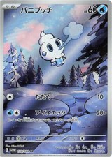 Pokemon Card Vanillite 108/086 sv11W AR White Flare JAP PREORDER