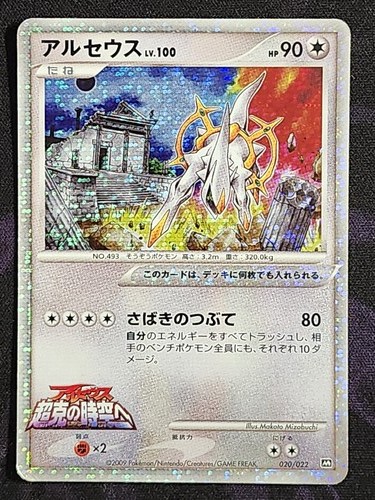Pokemon arceus 100 020 022 - pokemon, 020/022