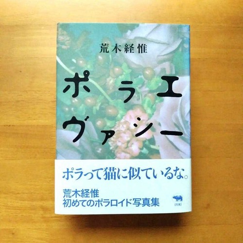 Nobuyoshi araki pola evacy - nobuyoshi,