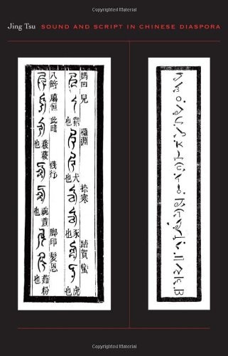 Sound and script - and, chinese
