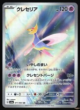 CRESSELIA 071/064 - NM - AR