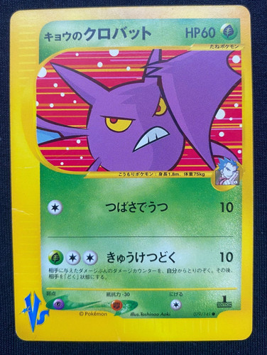Koga crobat 079 - crobat, japanese