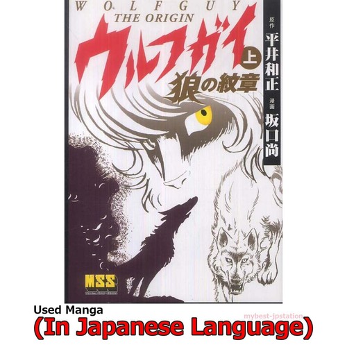 Wolf guy the origin manga - wolf-guy,
