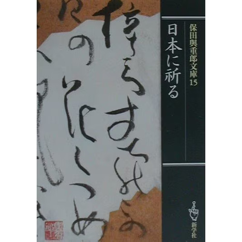 Nihon inoru book - nihon,