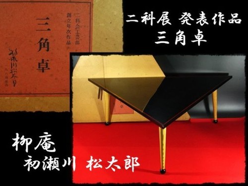 Ryūan matsutaro tavolo - ryūan,