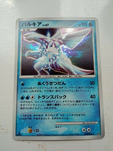 Palkia holo 2007 dpbp - holo, dp3