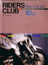Riders Club 1990/10.12 Honda