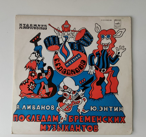 по следам - По,