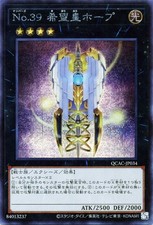 Yu-Gi-Oh OCG Numero 39: Utopia