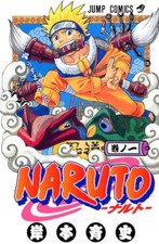Naruto Volume 1 First Manga