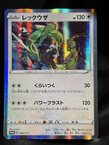 Rayquaza 003 2019 - 003/s-p, promo