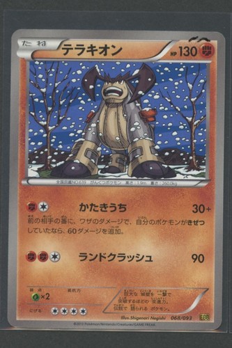 Terrakion battle boost - ex,