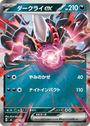Darkrai 456 742 pokemon - ex, 456/742