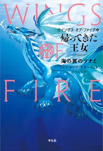 Nuovo wings fire 2 tui - #2,