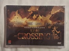 太平轮/The Crossing DVD