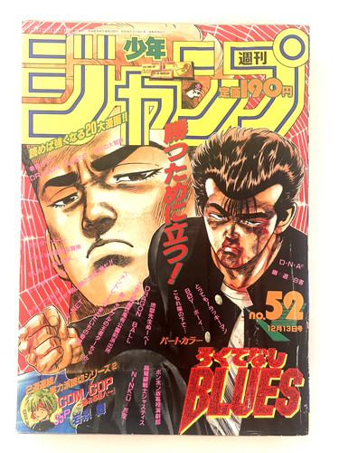 Weekly shonen jump 1993 52 - weekly, n.52
