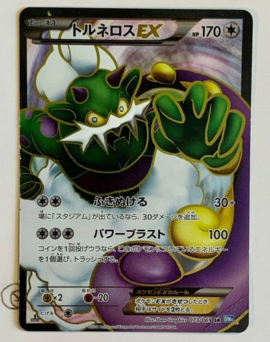 Pokemon tornadus 073 - pokemon, 073/069