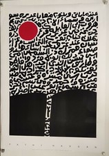 Hassan Fathi La Tenera Khadiga 1988 Sérigraphie Abstrait Architecture Design