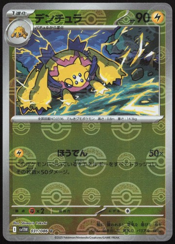 Pokémon galvantula 031 086 - pokémon,