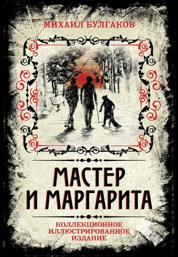 мастер - Мастер, и