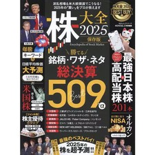 Encyclopedia 2025 Mook Series