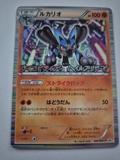 Lucario 106/BW-P Psycho Drive & Hail Blizzard Promo - Japanese Pokemon Card 2011