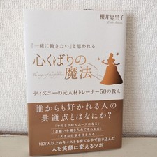 Eriko Sakurai Heartfelt Magic