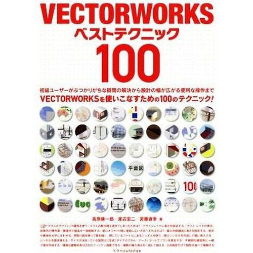 Vectorworks best technique 100 - vectorworks,