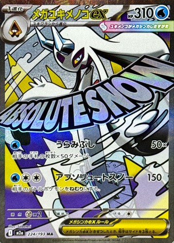 224 193 m2a carta - carta, pokemon